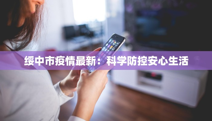 疫情最新报告天河