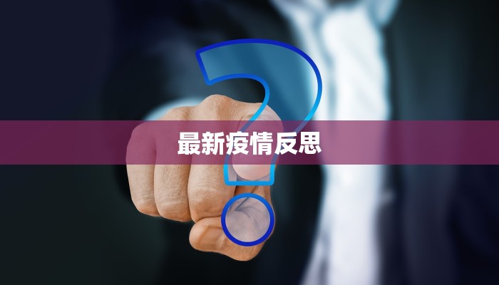 藁城疫情防控标准最新 藁城疫情防控标准最新