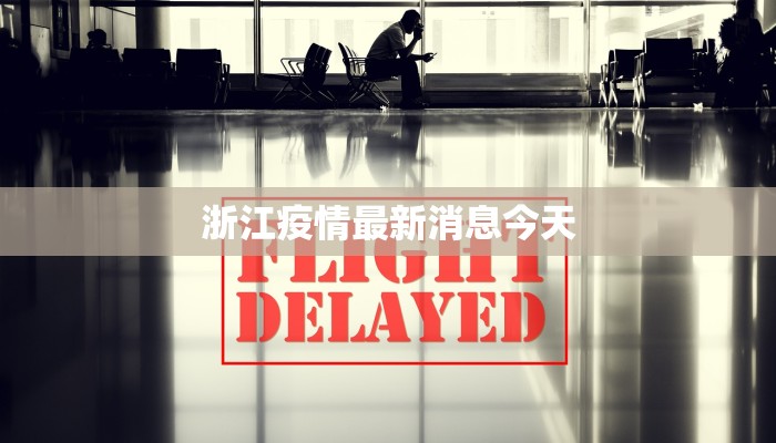 犁头疫情最新通报