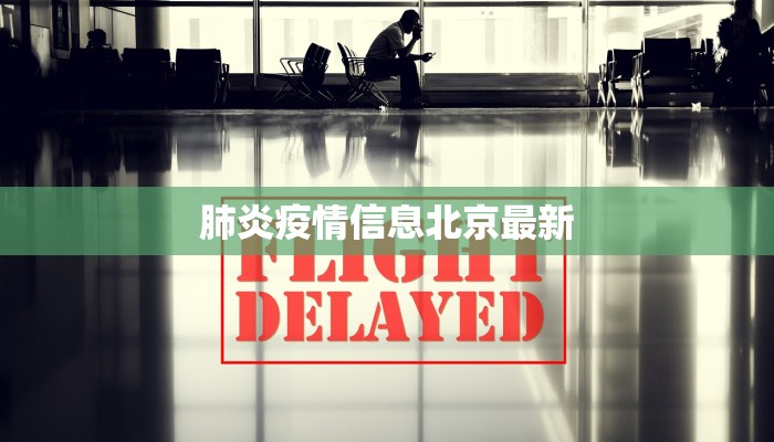 锦州地区天气预报：解读季节变幻，拥抱美好生活