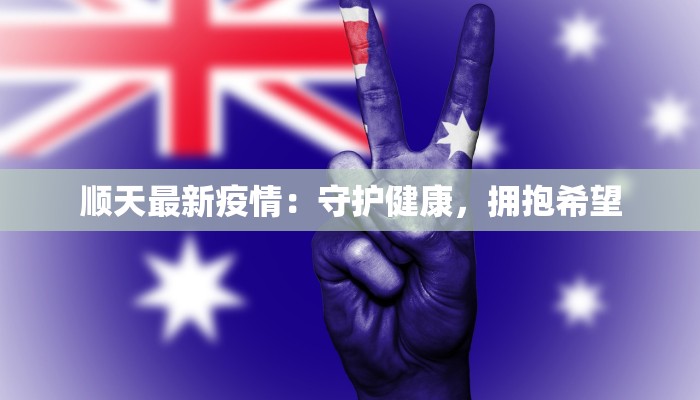 番禺疫情最新疫情通报 番禺疫情最新疫情通报