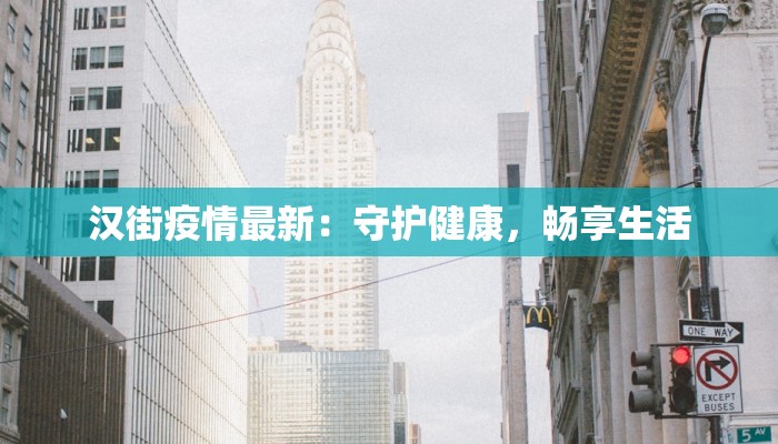 疫情实时最新通报山东