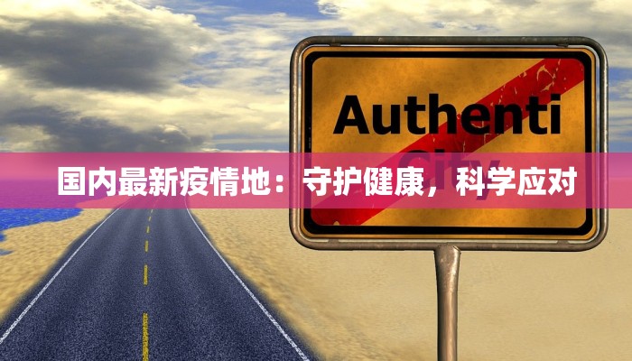 全全囯疫情最新消息