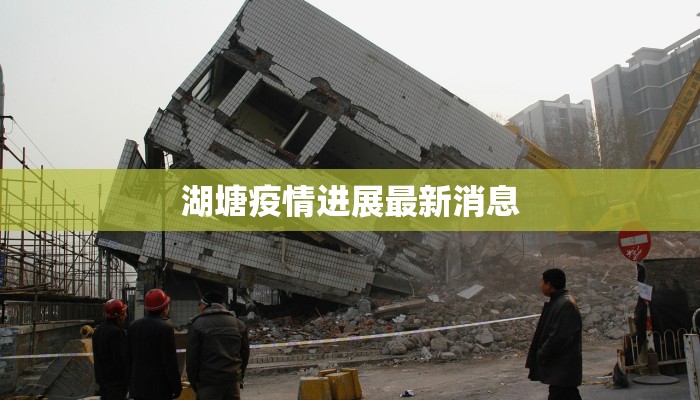 合肥最新疫情情况:科学防控,共筑健康防线 合肥最新疫情情况:科学防控,共筑健康防线