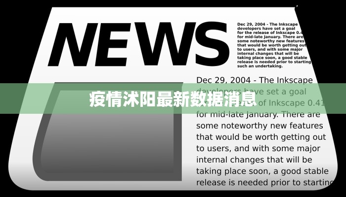 疫情沭阳最新数据消息 疫情沭阳最新数据消息