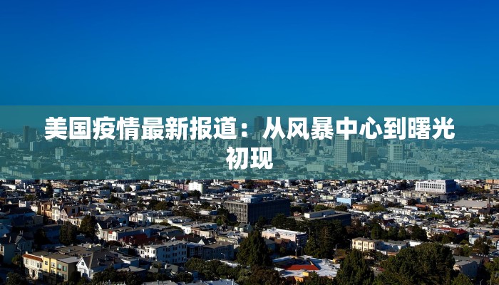 杨浦最新疫情名单通知 杨浦最新疫情名单通知