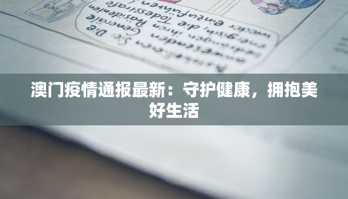 东桥最新疫情报告情况