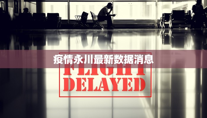 徐汇万科疫情最新：社区守护与健康生活新篇章