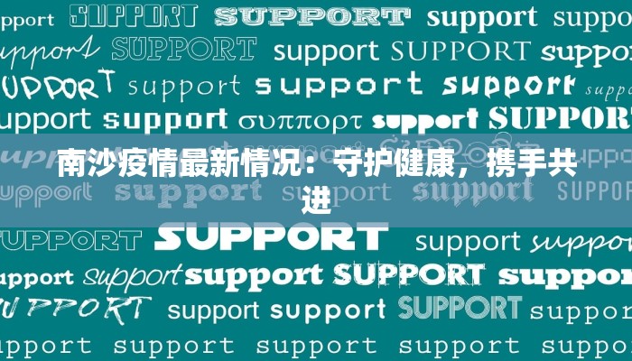 萧县疫情最新报道