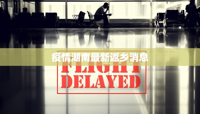 内蒙鼠疫最新通知疫情：科学防控，守护健康长城