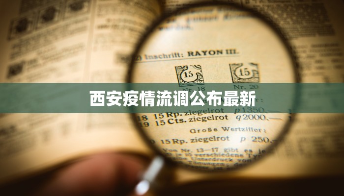 最新新疆疫情最新通告