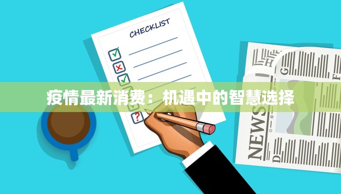 泥塘疫情防控措施最新