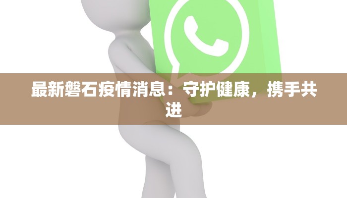 汕头万象服装：时尚之都的潮流先锋，绽放无限可能