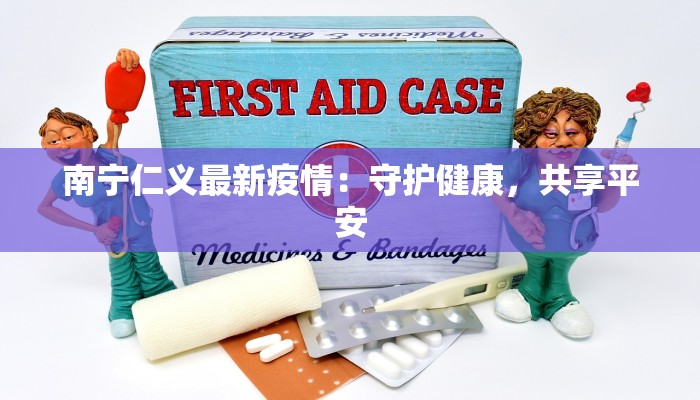 寿县疫情最新报备