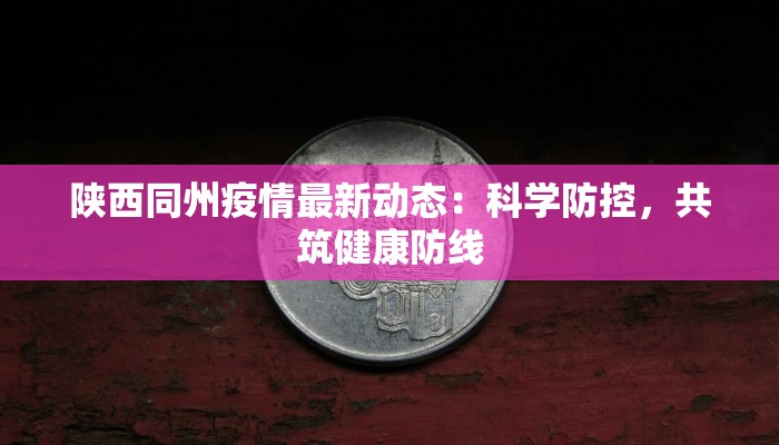 杨凌疫情最新消息公布