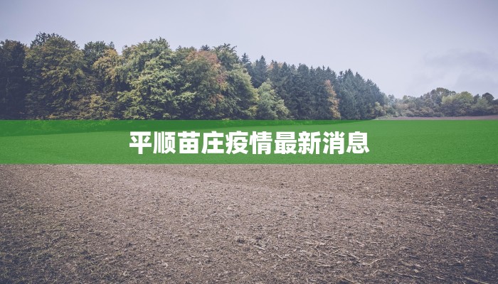 最新疫情公交:智慧出行新纪元 最新疫情公交:智慧出行新纪元