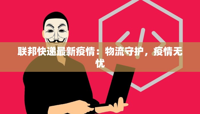 若羌疫情最新通告