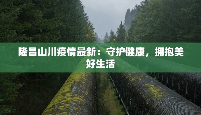西安今日防疫情况最新