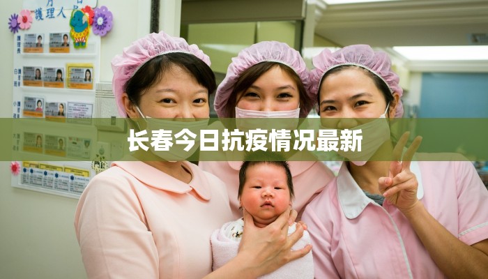 泉州北湖最新疫情通报 泉州北湖最新疫情通报