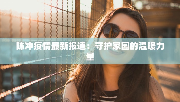 武汉最新疫情报告单 武汉最新疫情报告单