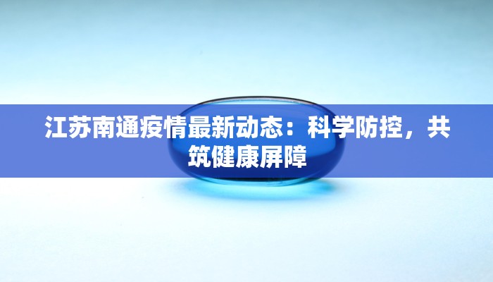 望野县最新疫情通报 望野县最新疫情通报