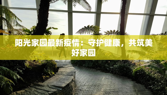 烟台疫情防控报表最新