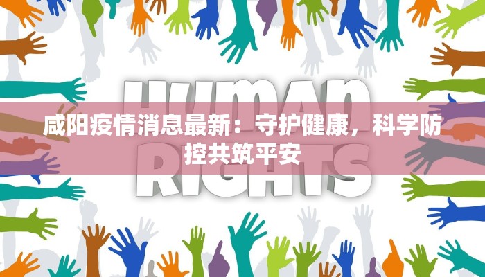 活禽疫情最新：守护健康，从了解开始