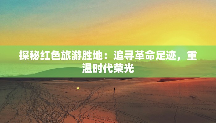 槐东优惠团购群:发现生活中的无限惊喜 槐东优惠团购群:发现生活中的无限惊喜