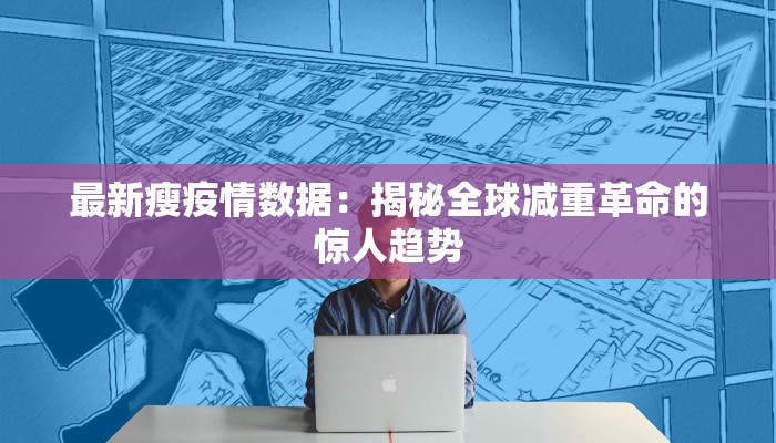 疫情最新报道梁平：守护家园的温暖力量