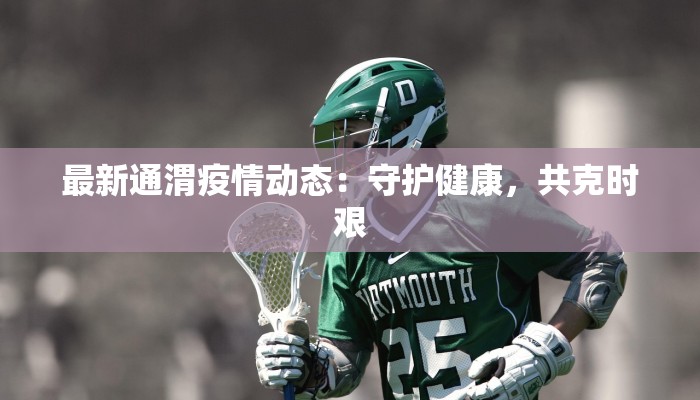平遥古陶最新疫情情况 平遥古陶最新疫情情况
