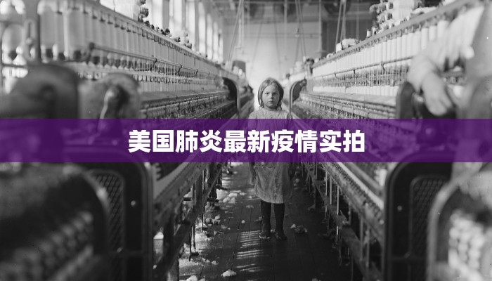 搜索嘉定最新疫情:守护健康,安心前行 搜索嘉定最新疫情:守护健康,安心前行