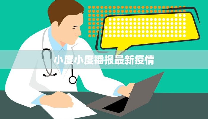 最新疫情通知额尔古纳