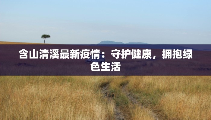 盒马团购补货规则详解:解锁高效采购的秘密武器 盒马团购补货规则详解:解锁高效采购的秘密武器