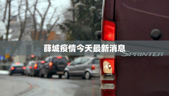 疫情最新数据更新吉林