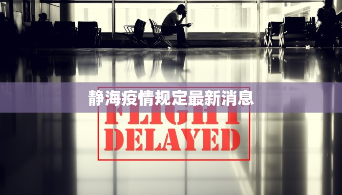 南充春节疫情最新消息:温暖过节,健康相伴 南充春节疫情最新消息:温暖过节,健康相伴