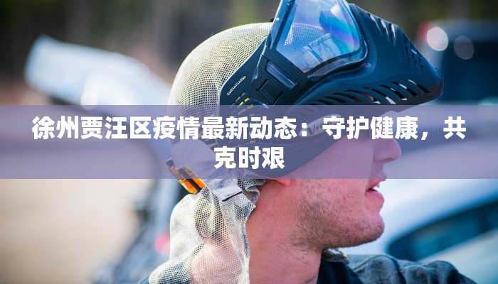 沧州疫情数据统计最新 沧州疫情数据统计最新