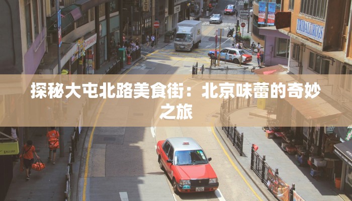 蓝田旅游景点:探秘秦岭脚下的自然与人文之美 蓝田旅游景点:探秘秦岭脚下的自然与人文之美