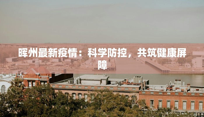 湘乡东郊最新疫情消息 湘乡东郊最新疫情消息