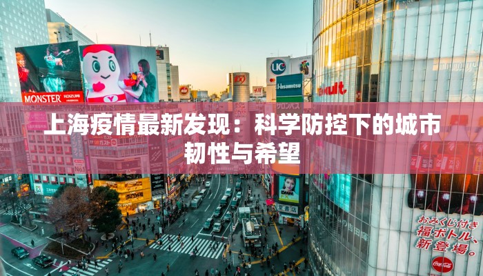 自贡头条最新疫情:科学防控,守护健康未来 自贡头条最新疫情:科学防控,守护健康未来