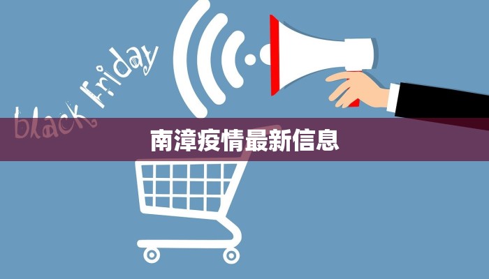 东莞南路疫情最新:科学防控,共筑健康屏障 东莞南路疫情最新:科学防控,共筑健康屏障