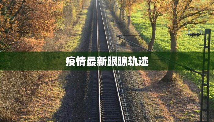 打针我不怕的舞蹈 打针我不怕的舞蹈