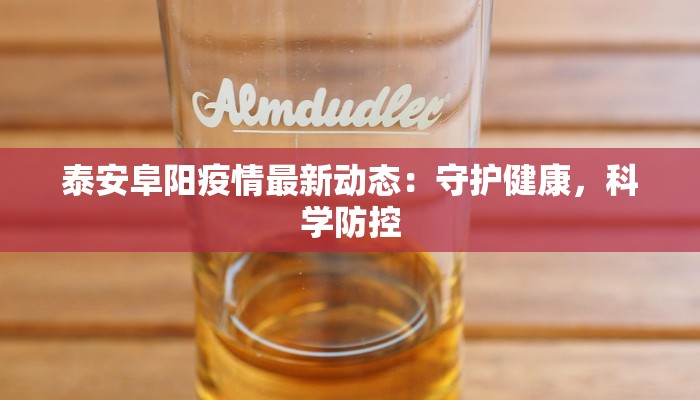 象山疫情风险等级最新:安心出行,守护健康之旅 象山疫情风险等级最新:安心出行,守护健康之旅